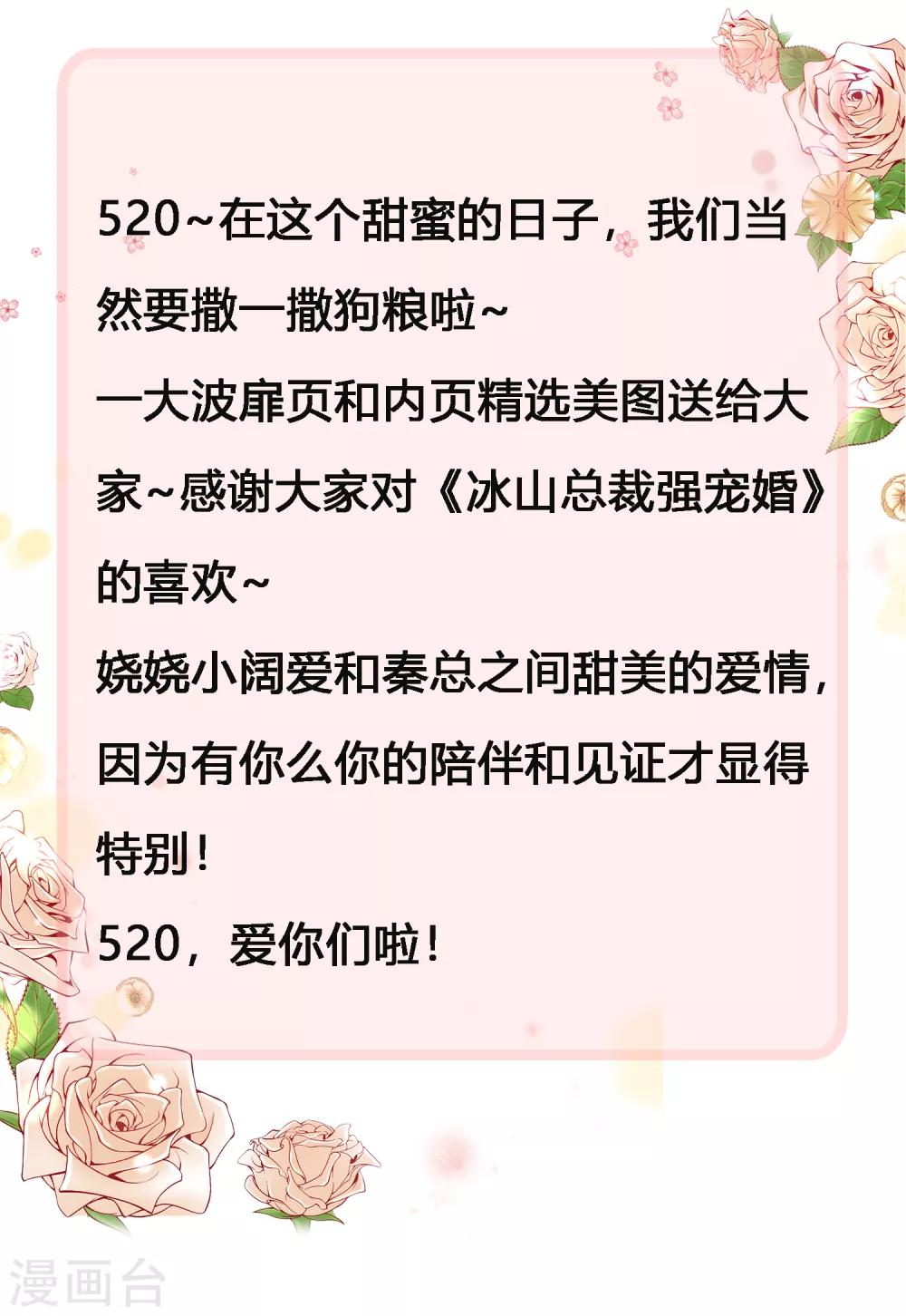 520甜蜜 撒糖大放送0