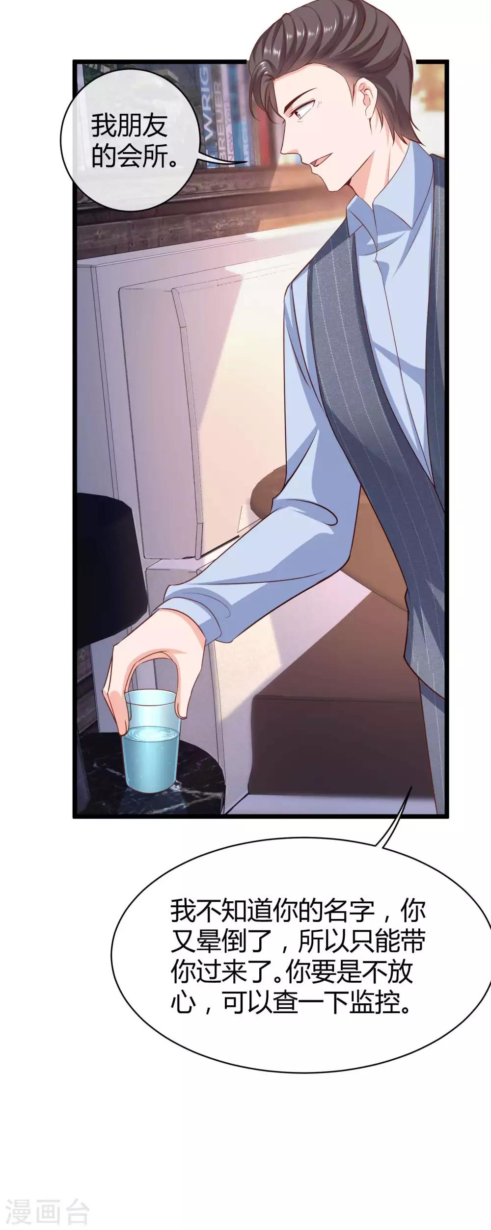 第58话 秦总寻找太太的方式……14