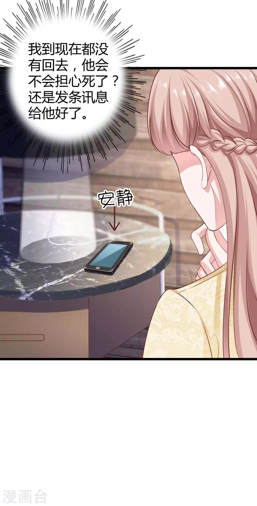 第58话 秦总寻找太太的方式……22