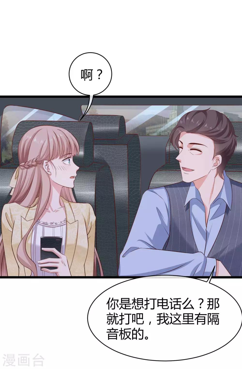 第58话 秦总寻找太太的方式……29