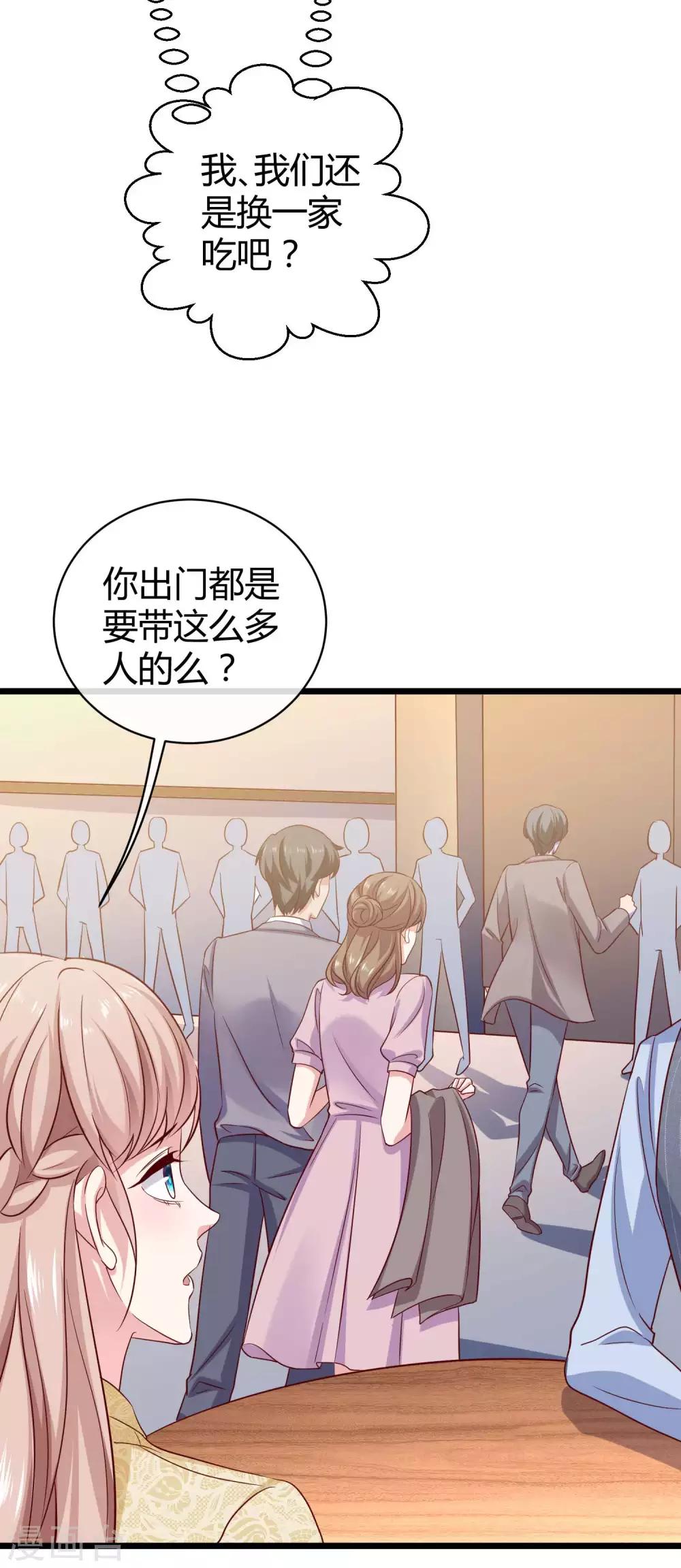 第58话 秦总寻找太太的方式……32
