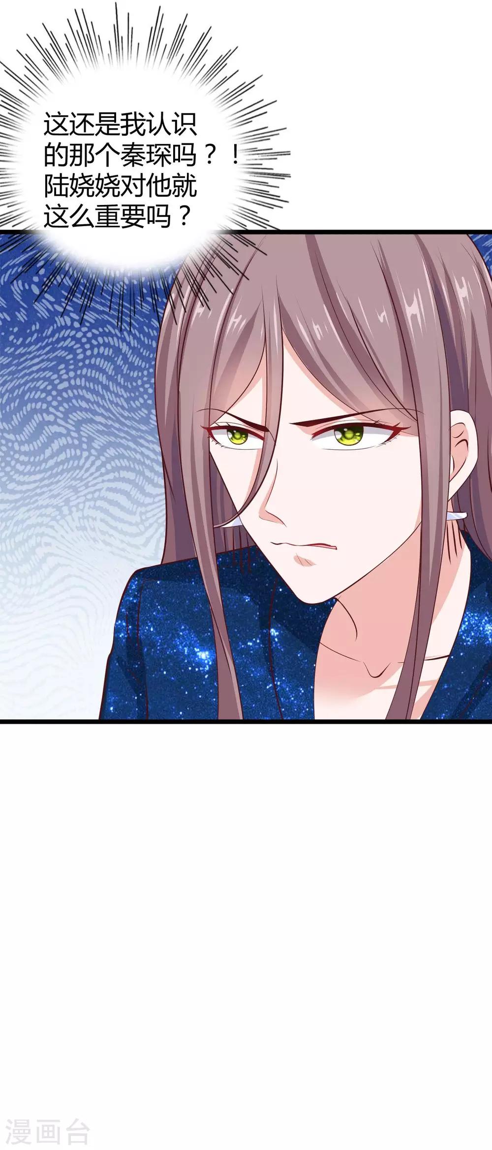 第58话 秦总寻找太太的方式……4