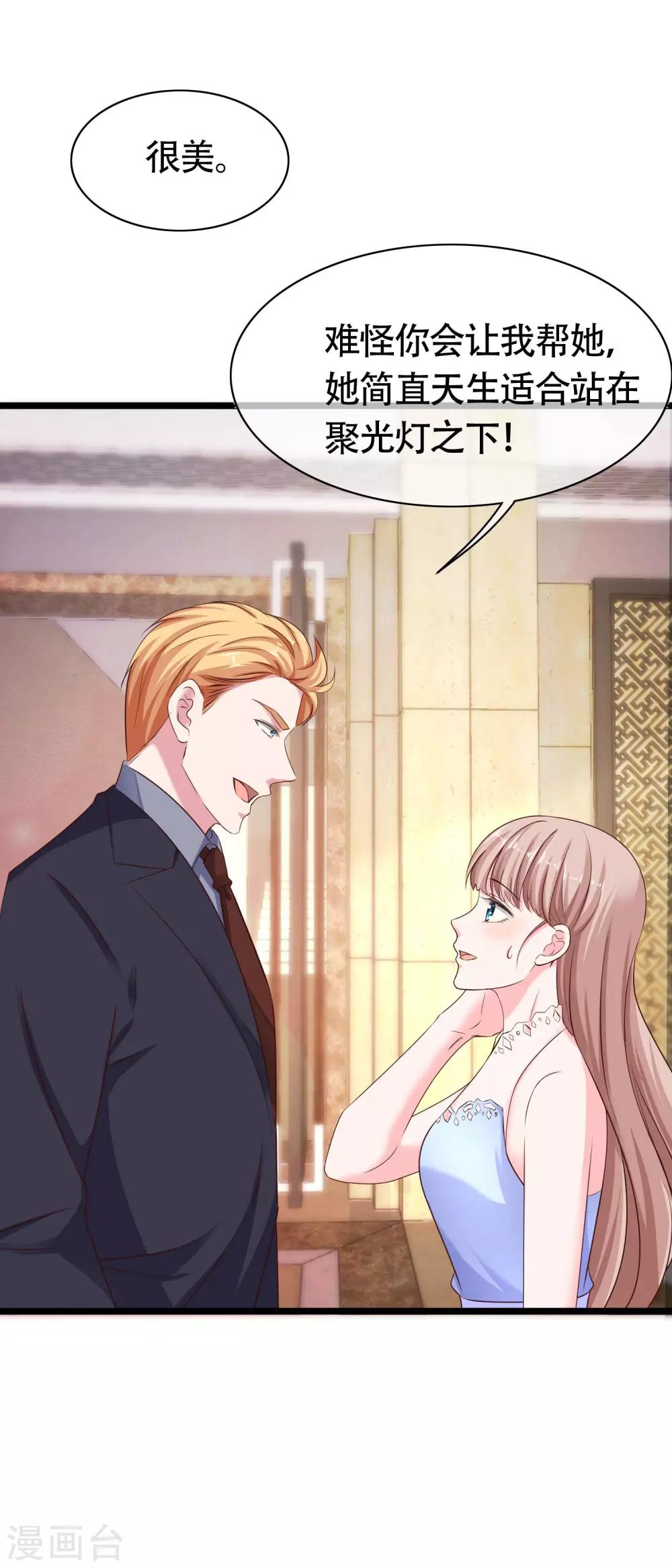 第78话 老婆追星也要吃醋14
