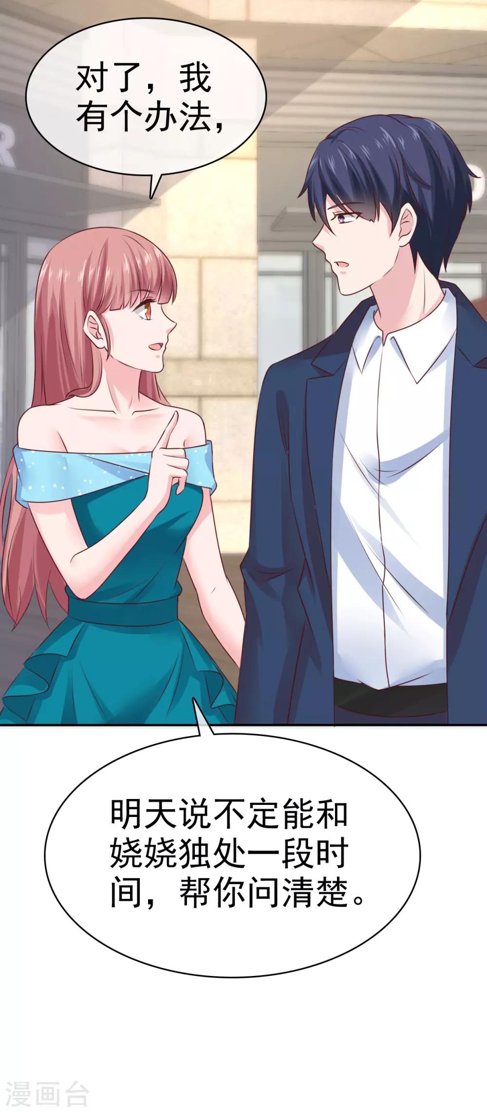 第81话 恶女不要作妖24