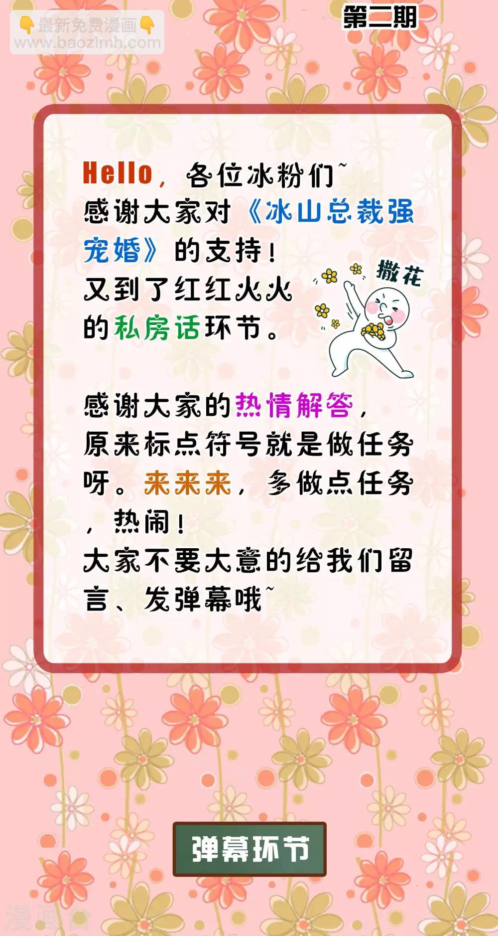 周末互动第二期 冰山总裁私房话1