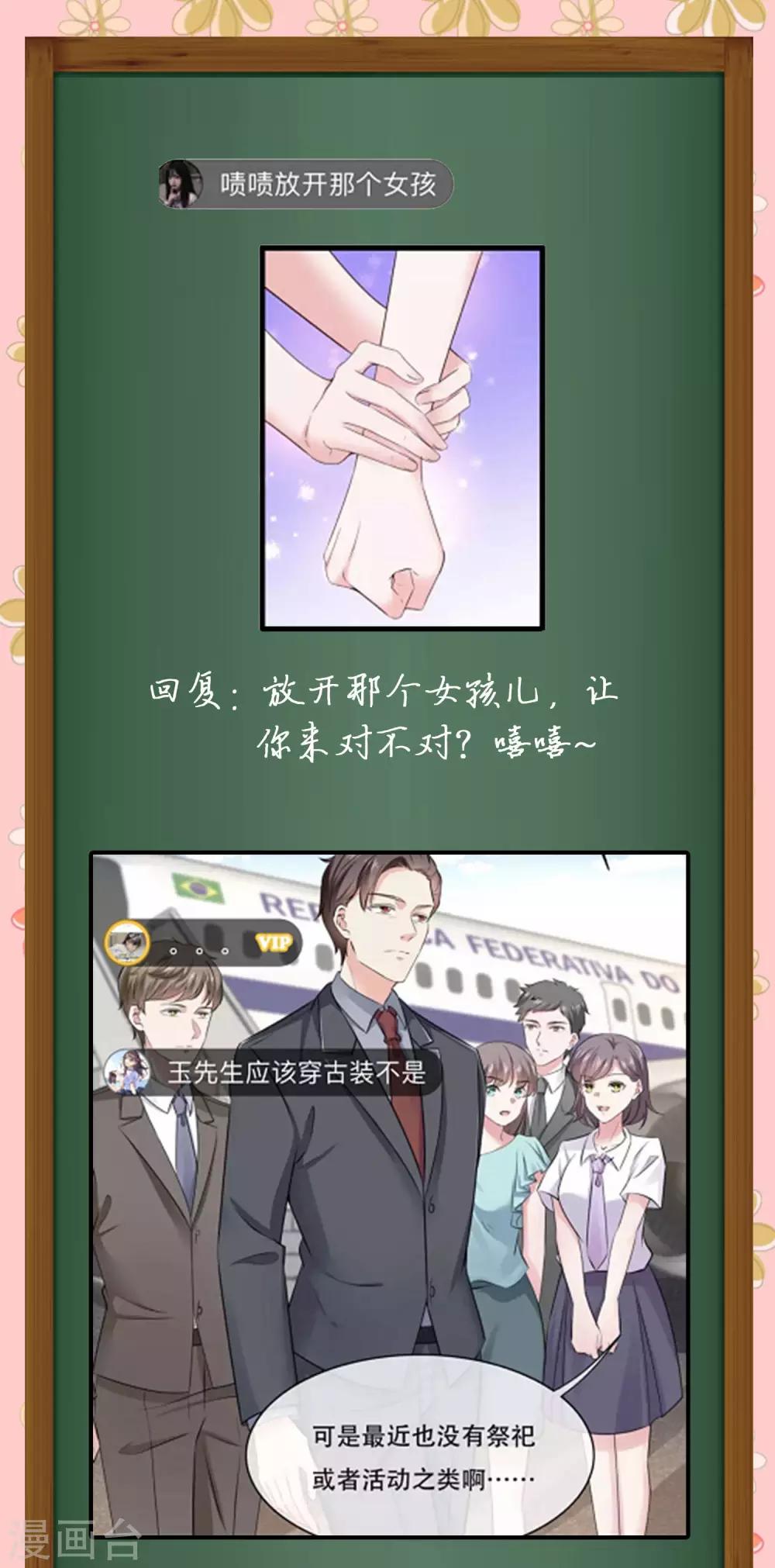 周末互动第二期 冰山总裁私房话2