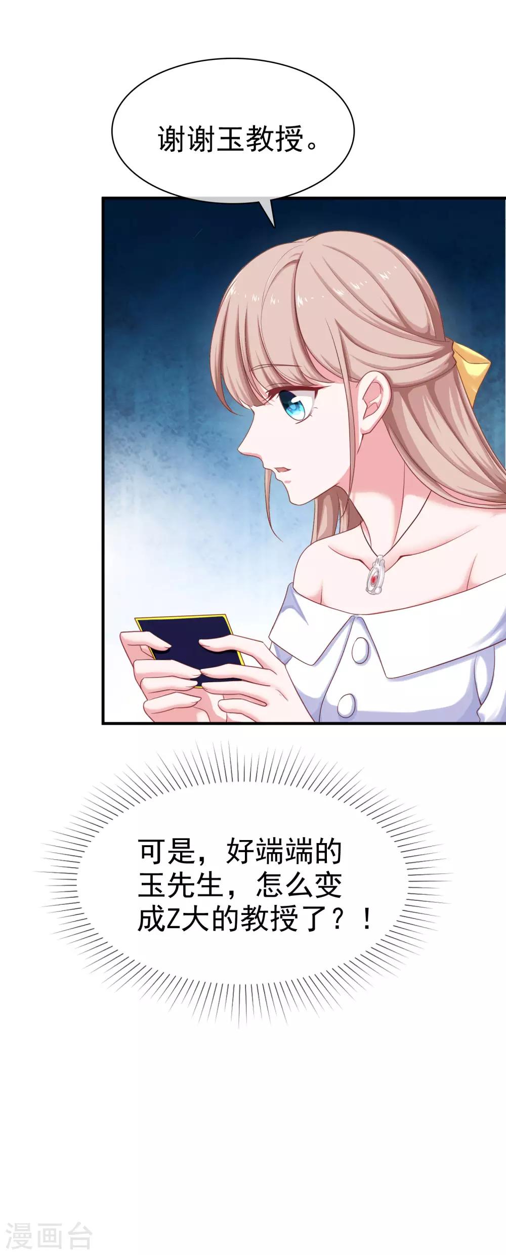 第89话 那个男人是谁？30