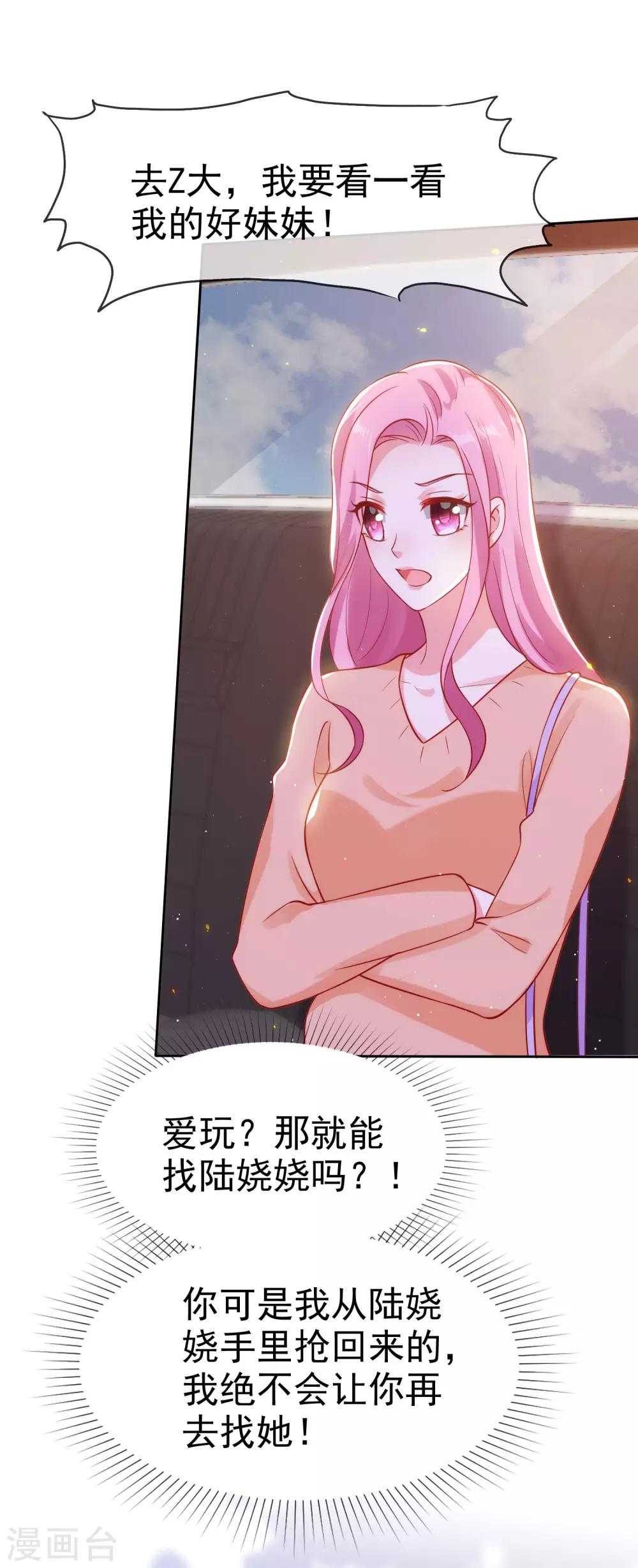第99话 渣男都有人当宝贝？15