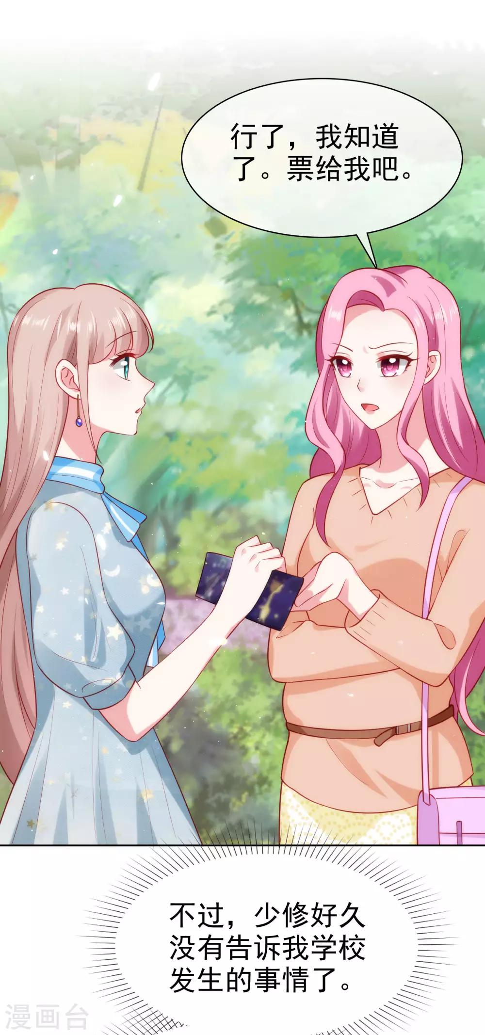 第100话 让渣女收拾绿茶1
