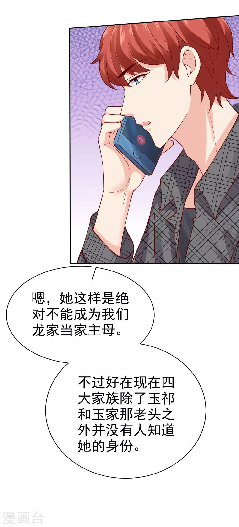 第100话 让渣女收拾绿茶14
