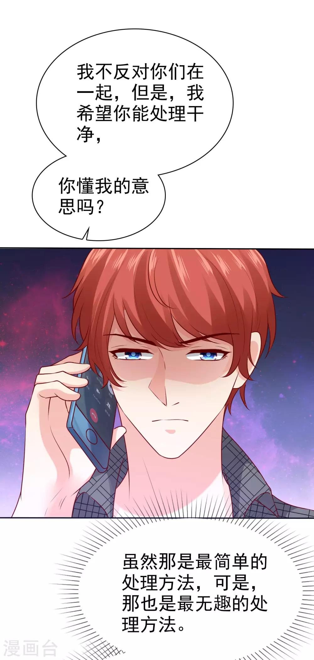第100话 让渣女收拾绿茶15