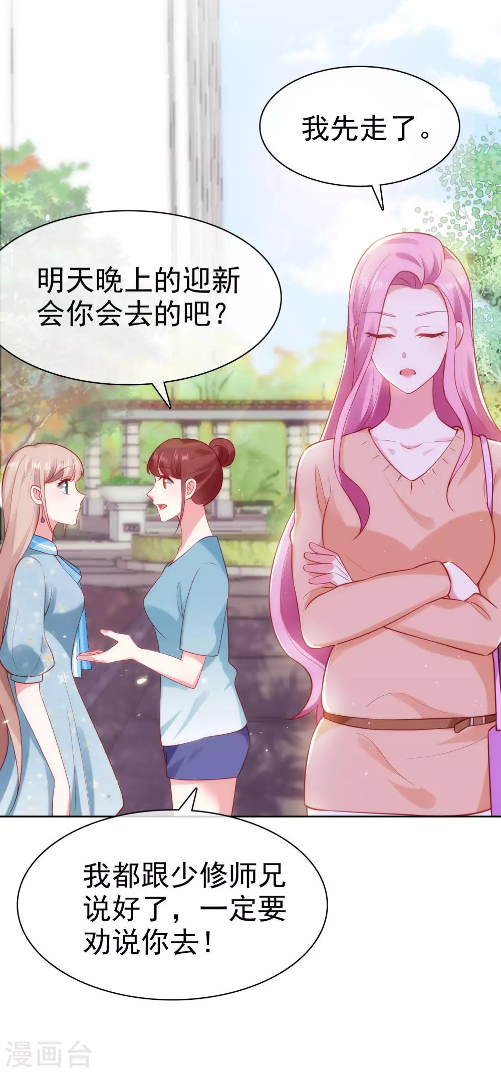 第100话 让渣女收拾绿茶3
