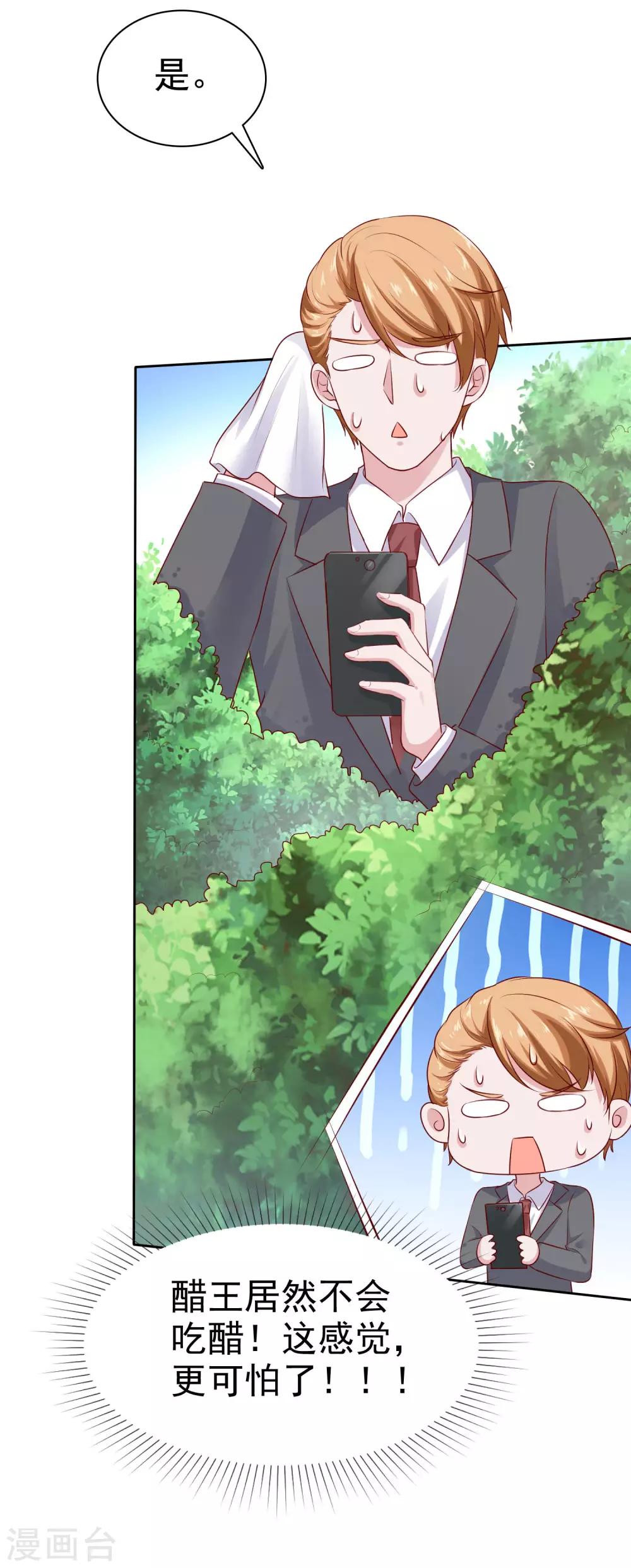 第100话 让渣女收拾绿茶30
