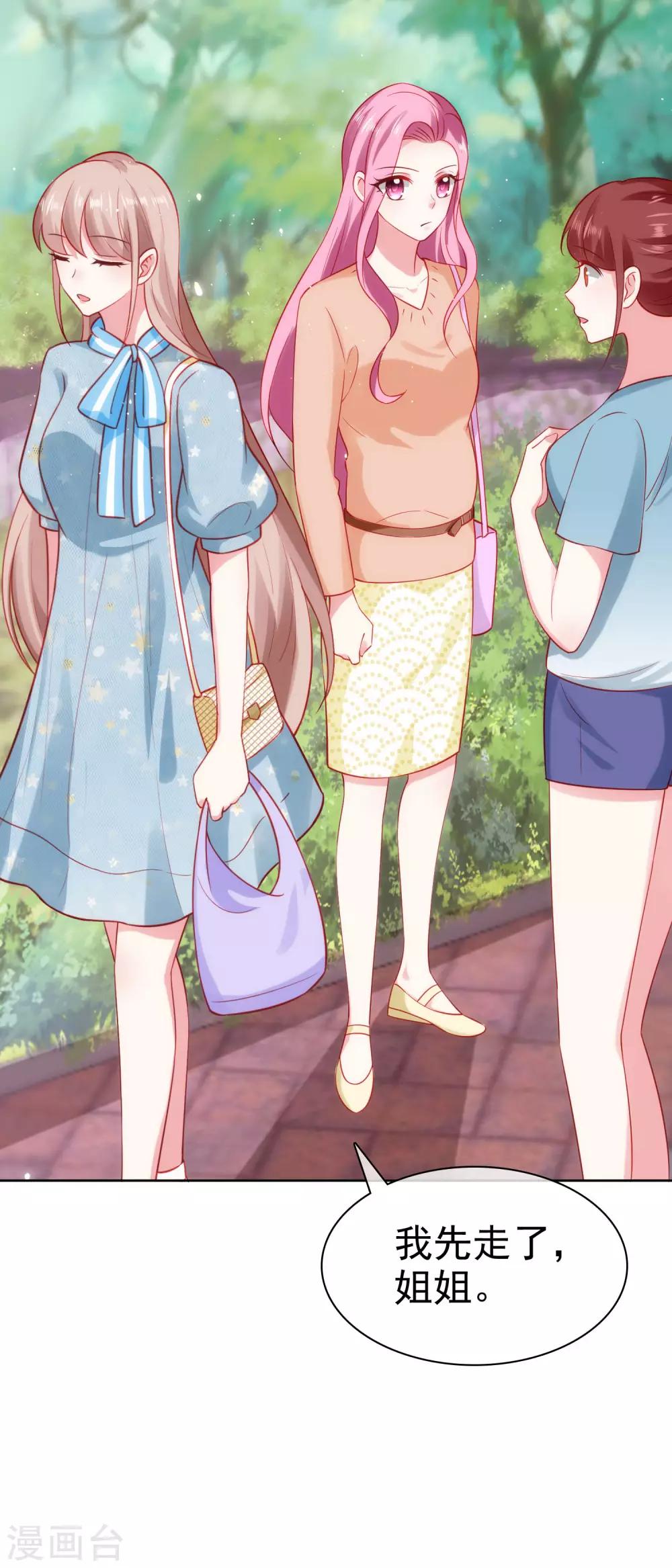 第100话 让渣女收拾绿茶8