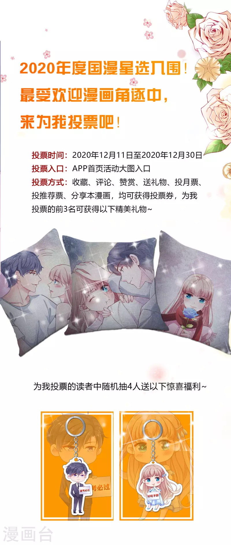 2020年度国漫星选 为娆娆打call吧0