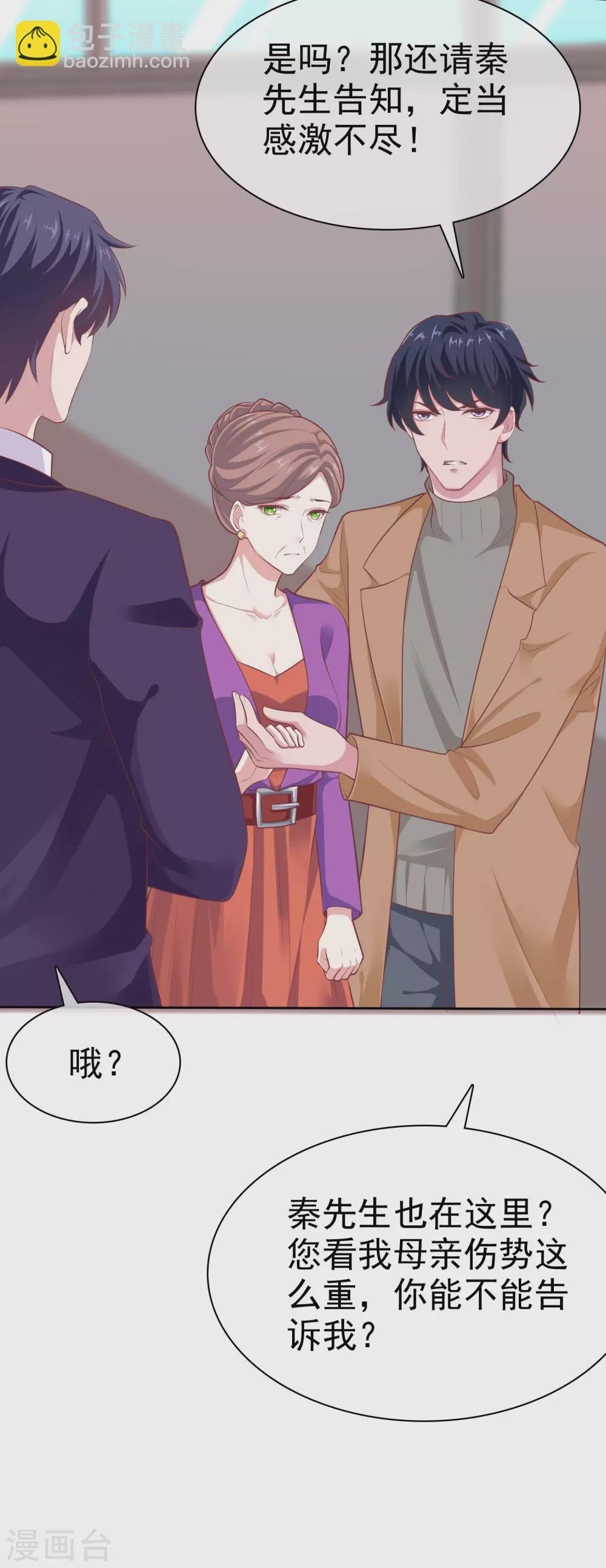 第118话 秦琛的女人有什么了不起？23