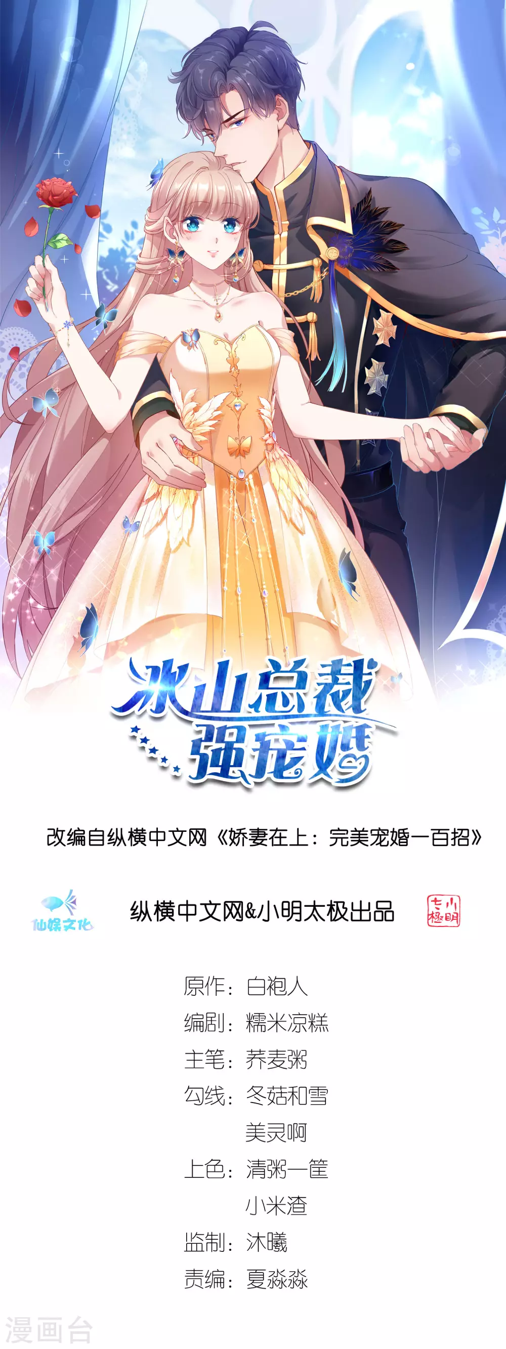 第124话 娆娆的身世之谜？0