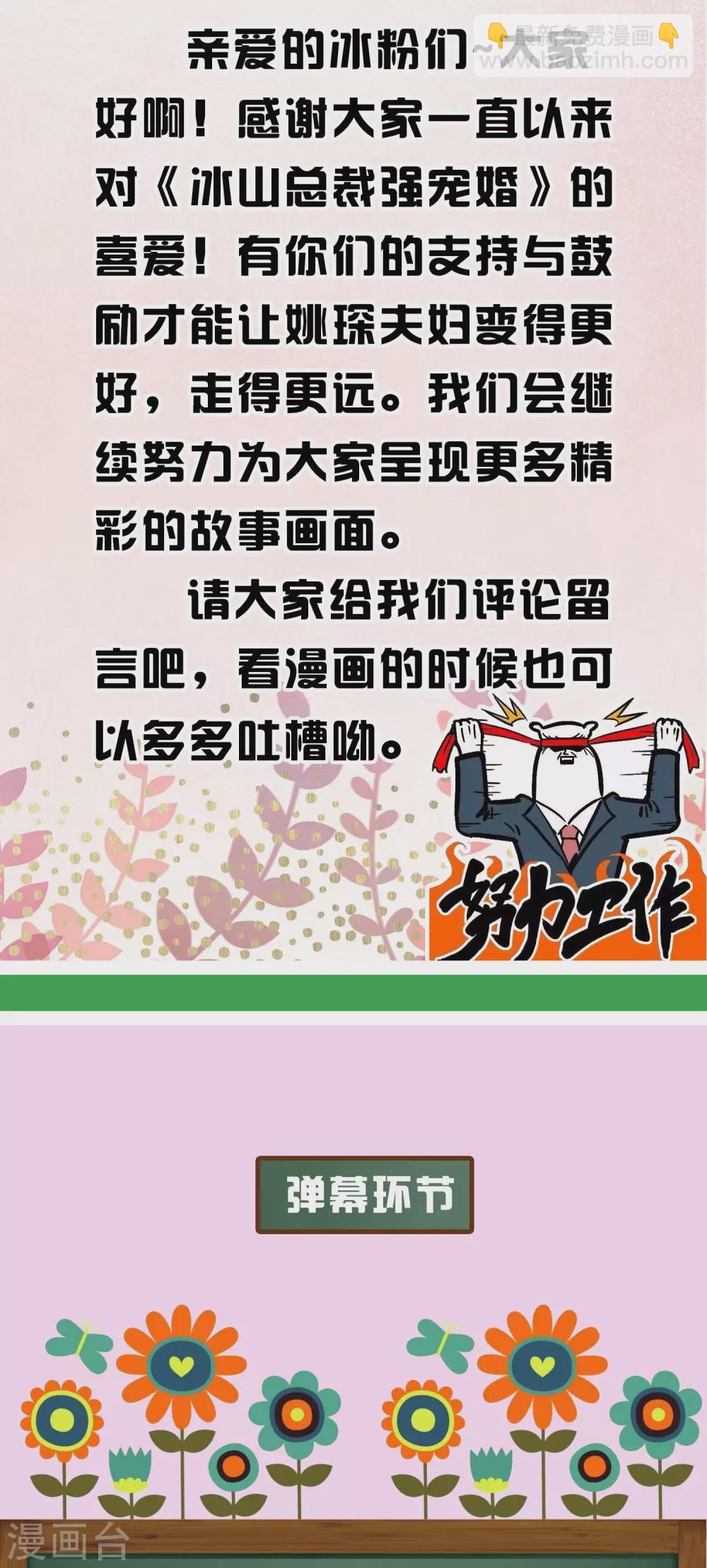 周末互动第十六期 总裁私房话1