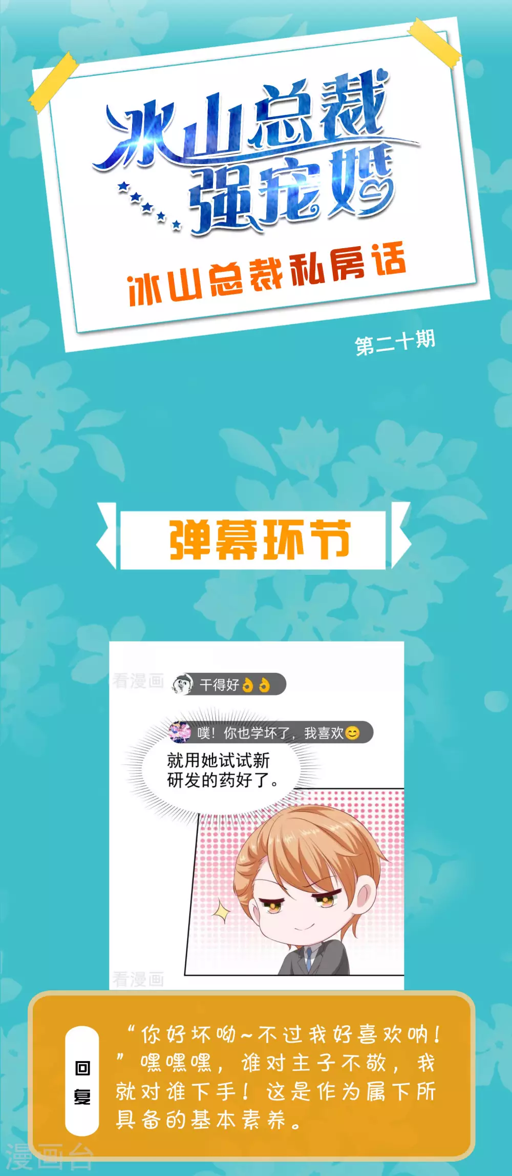 周末互动第二十期 总裁私房话1