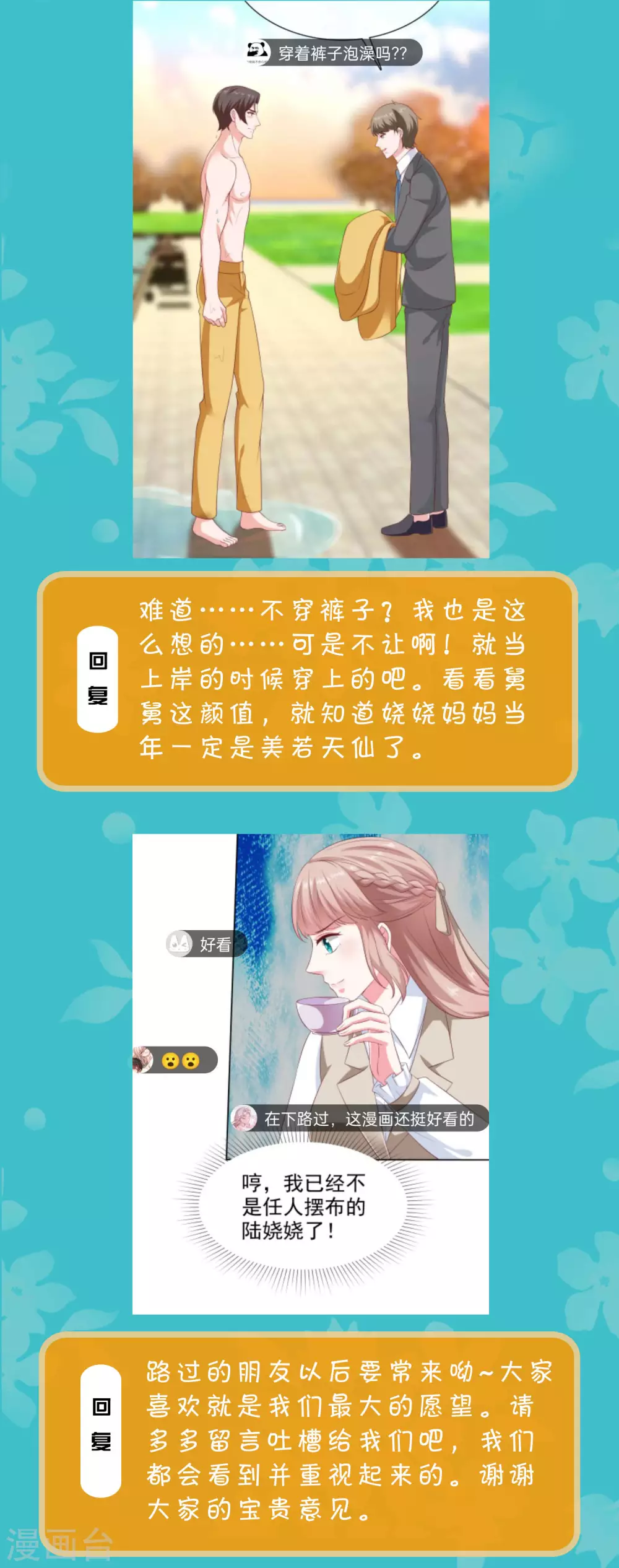 周末互动第二十期 总裁私房话4