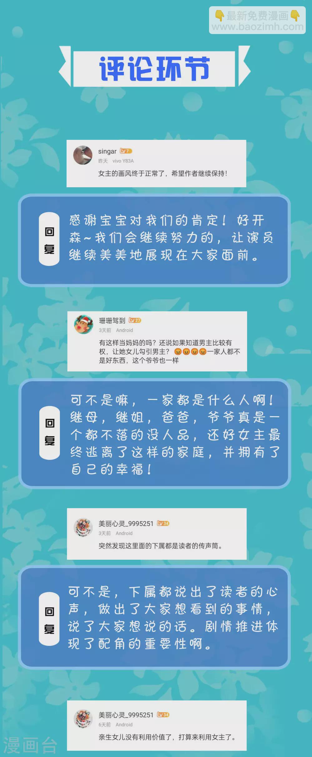 周末互动第二十期 总裁私房话5