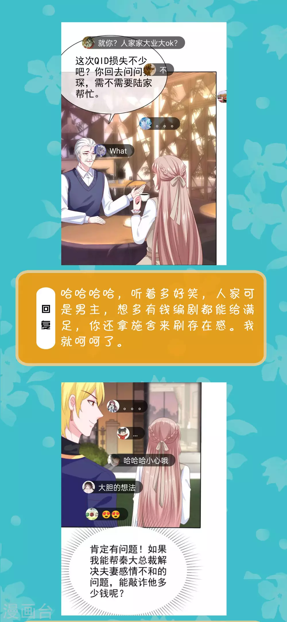 周末互动第二十一期 总裁私房话2