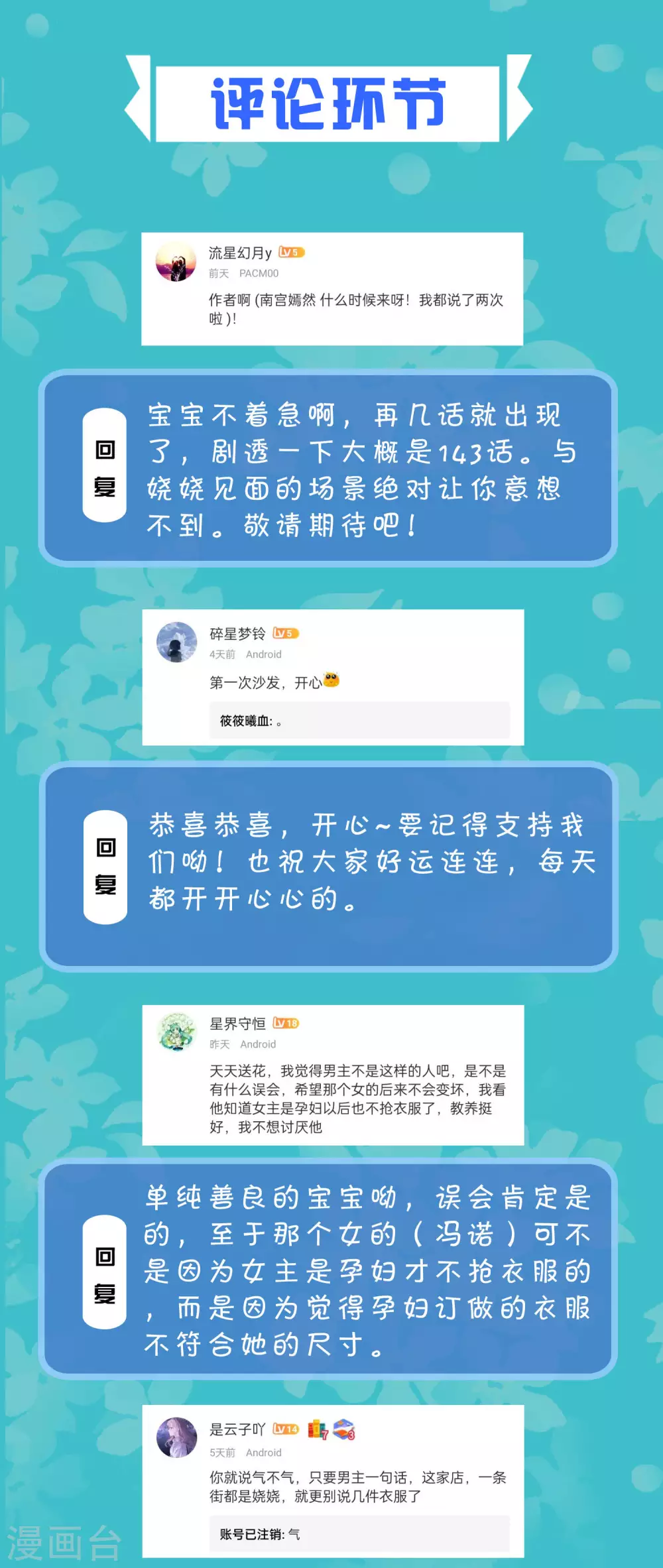 周末互动第二十一期 总裁私房话5