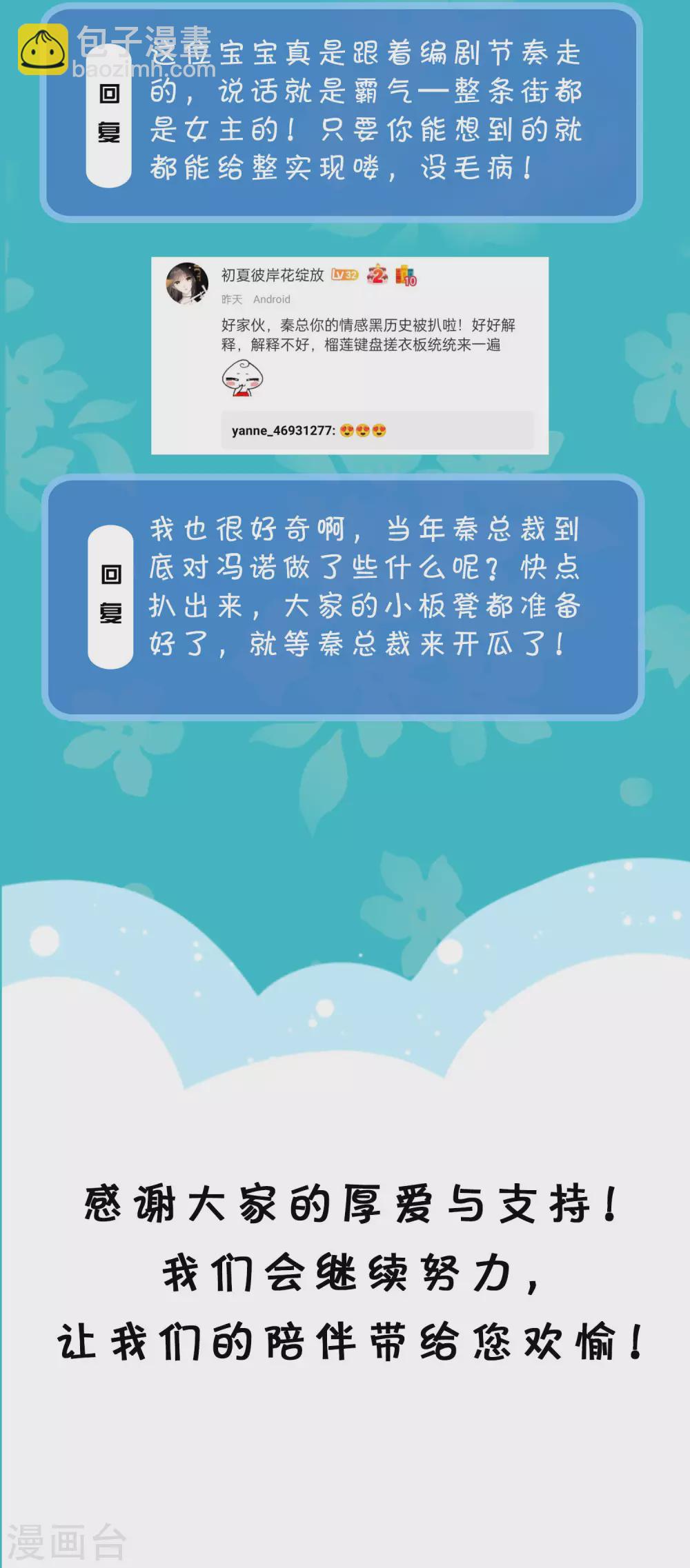周末互动第二十一期 总裁私房话6