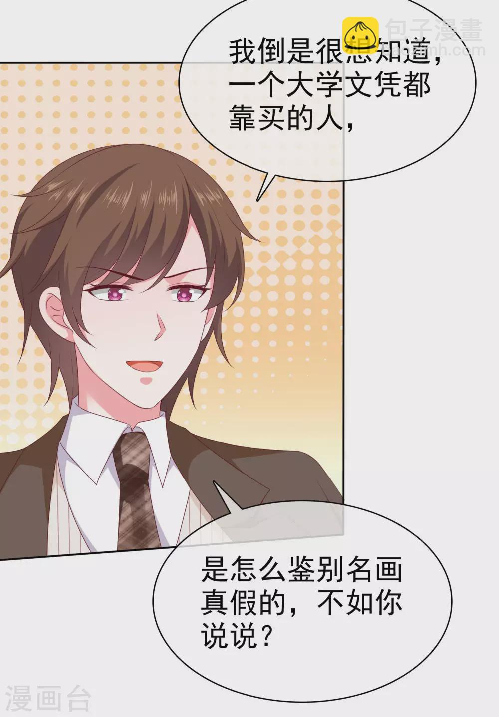 第141话 不仅有男人宠，还有女人宠2