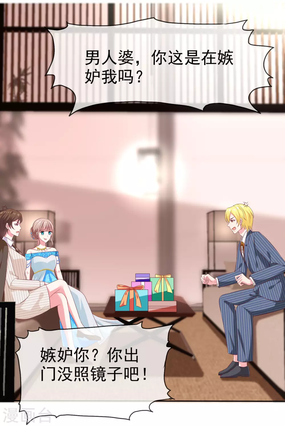 第141话 不仅有男人宠，还有女人宠21