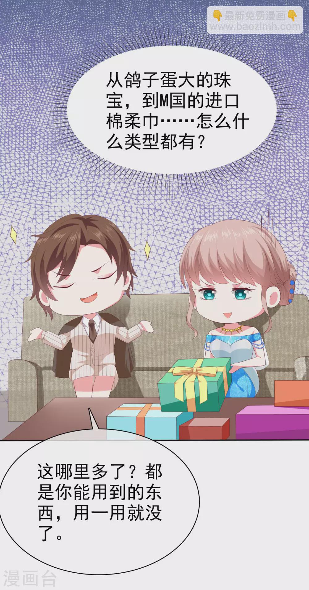 第141话 不仅有男人宠，还有女人宠24