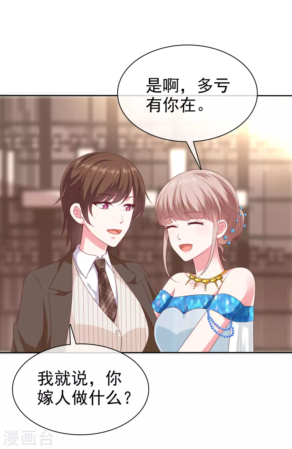 第141话 不仅有男人宠，还有女人宠9
