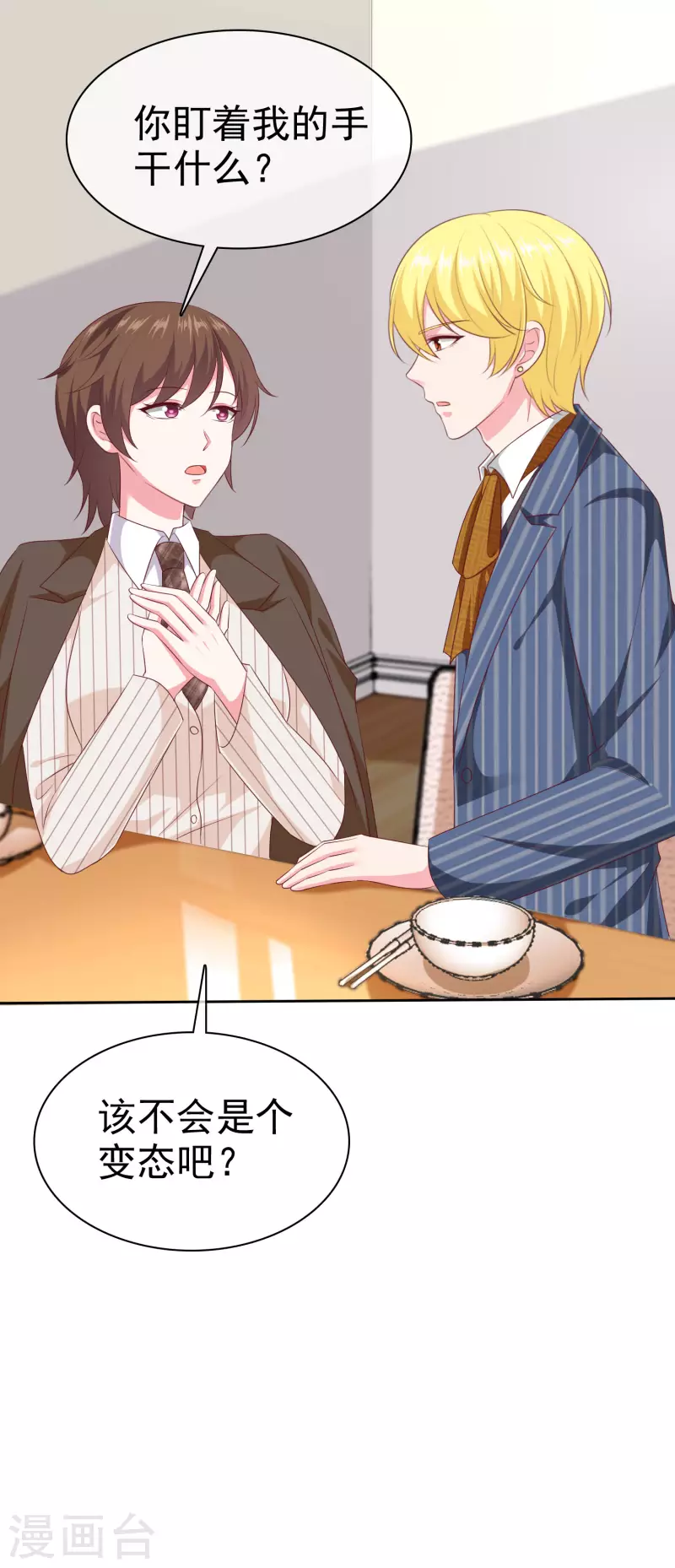 第143话 一见面就对我磕头？4