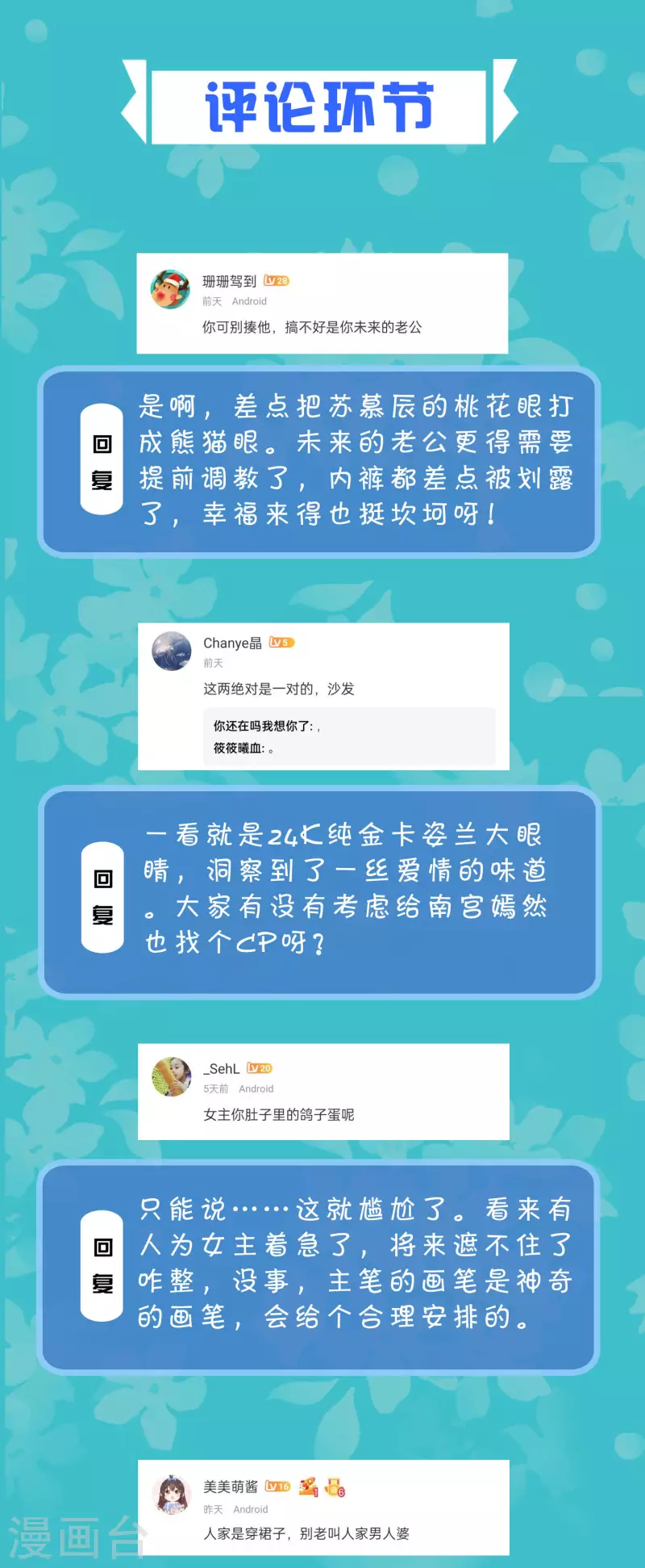 周末互动第二十四期 总裁私房话5