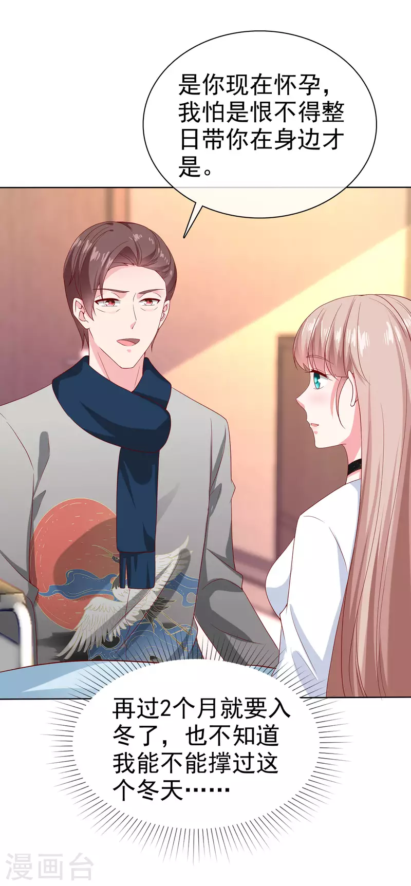 第151话 秦琛睡在别人床上？12