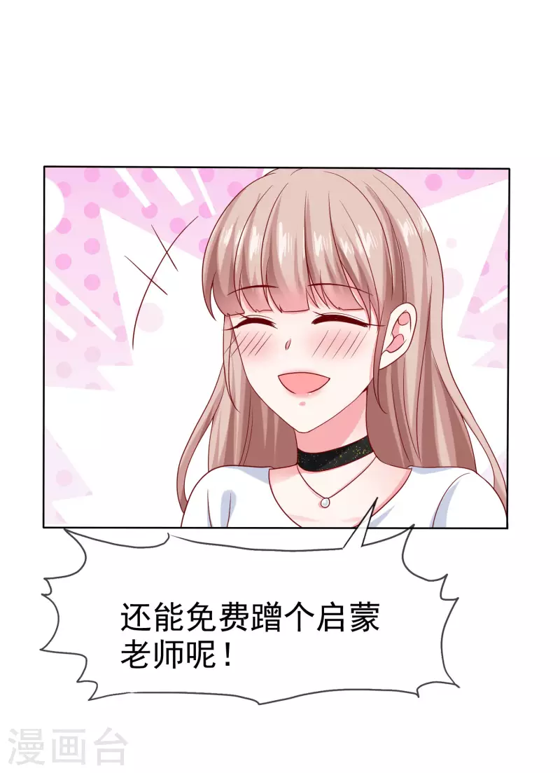 第151话 秦琛睡在别人床上？14