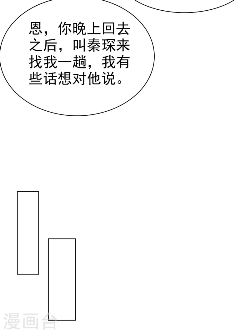 第151话 秦琛睡在别人床上？24