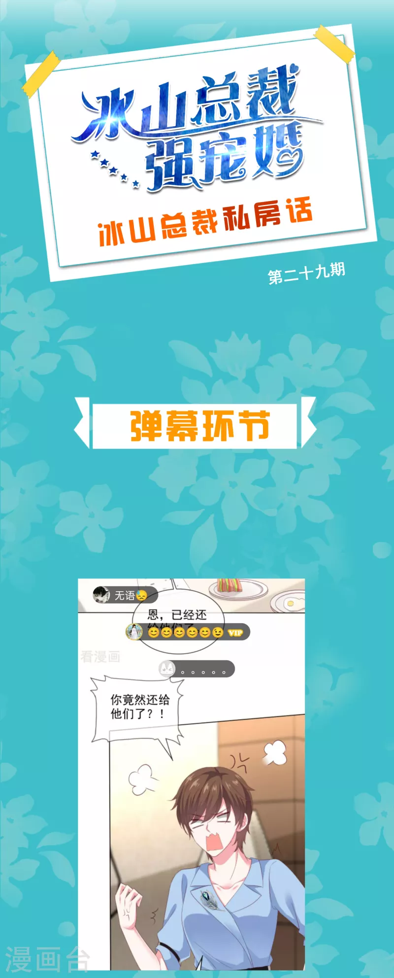周末互动第二十九期 总裁私房话1