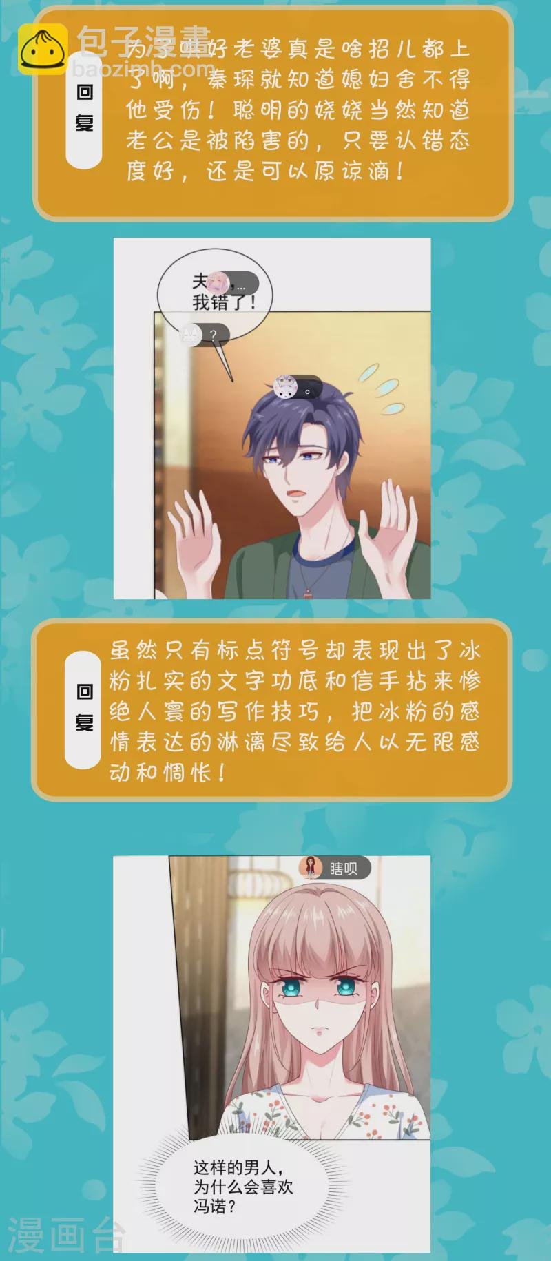 周末互动第二十九期 总裁私房话3