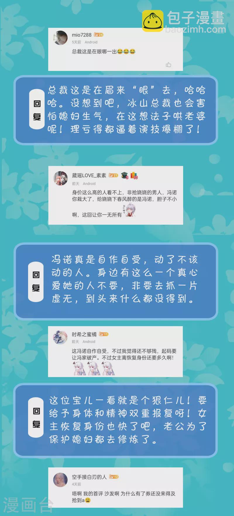 周末互动第二十九期 总裁私房话5