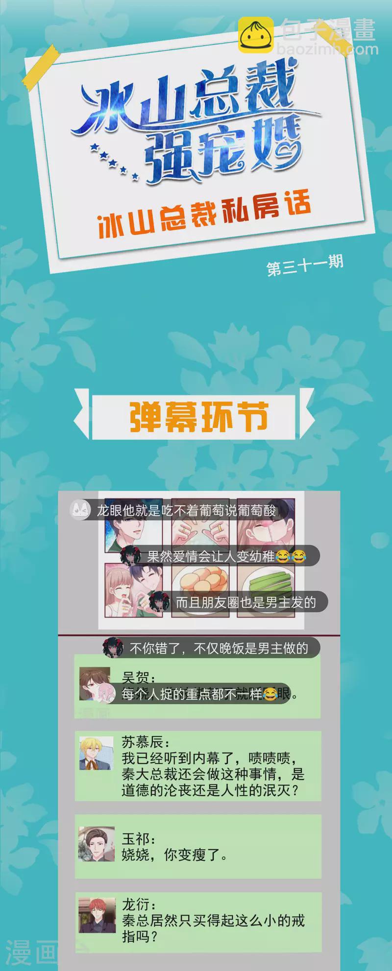 周末互动第三十一期 总裁私房话1
