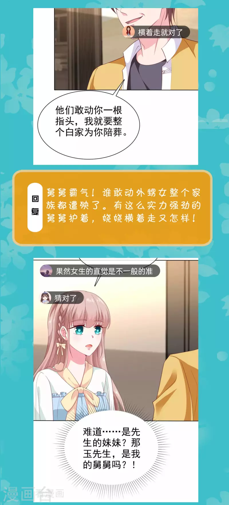 周末互动第三十一期 总裁私房话3