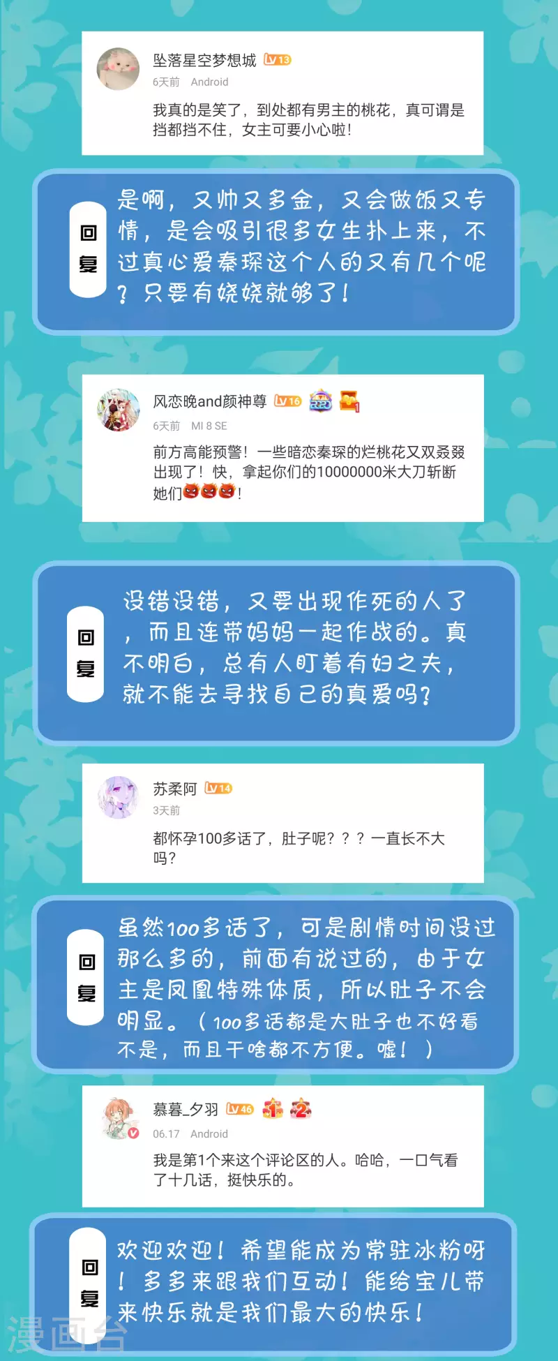 周末互动第三十一期 总裁私房话5