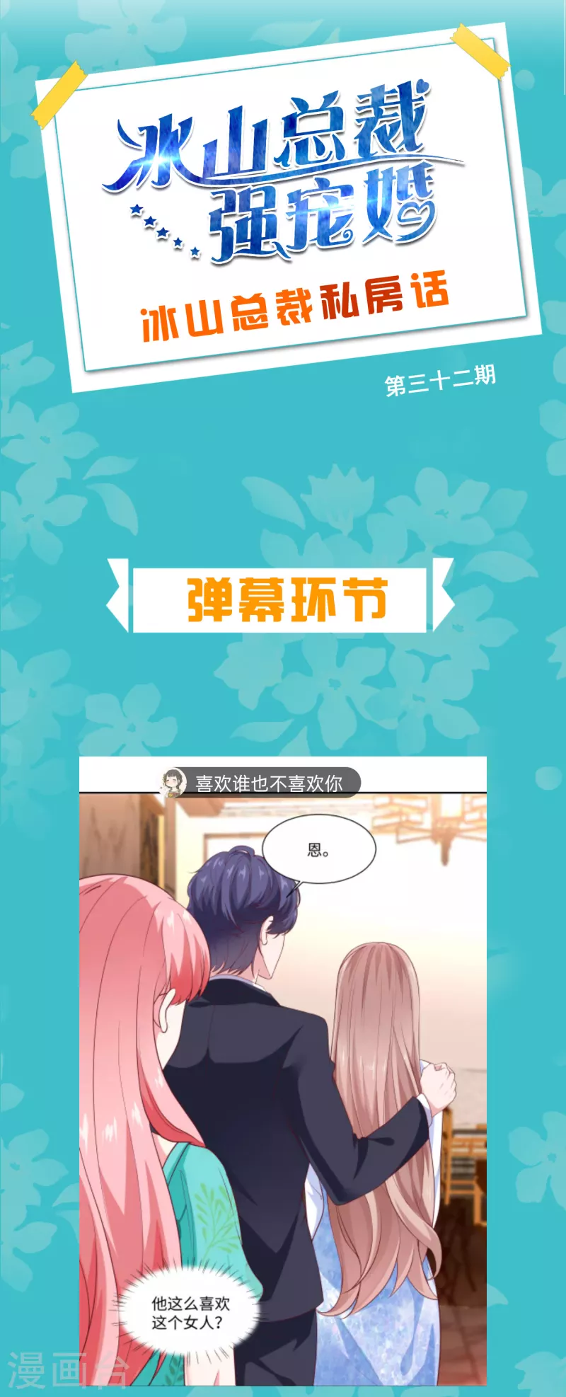 周末互动第三十二期 总裁私房话1