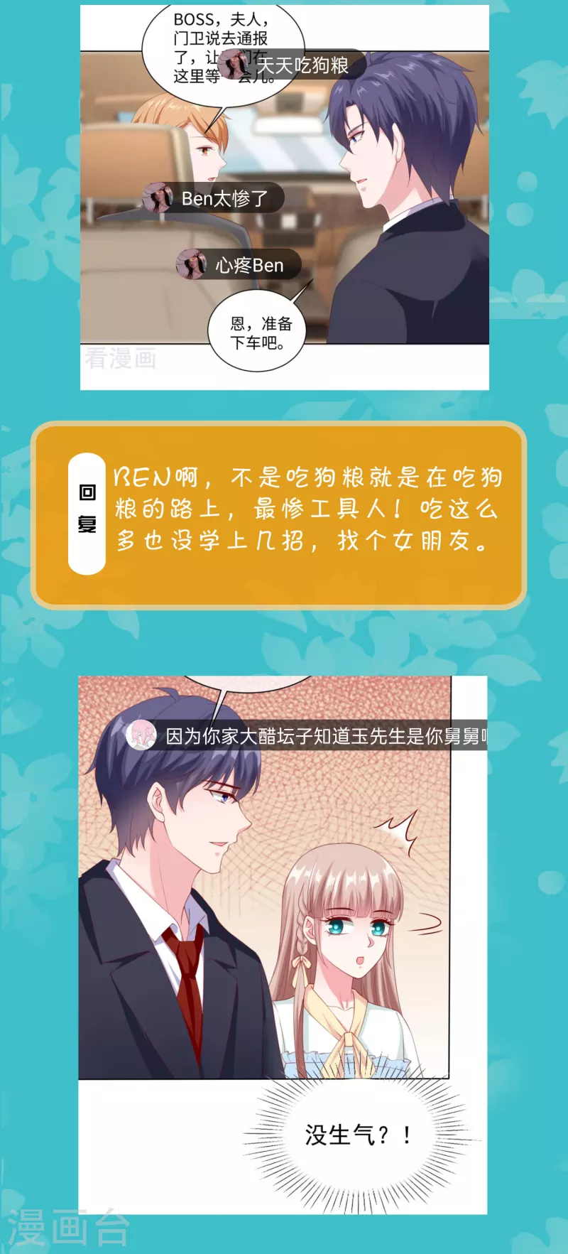 周末互动第三十二期 总裁私房话3