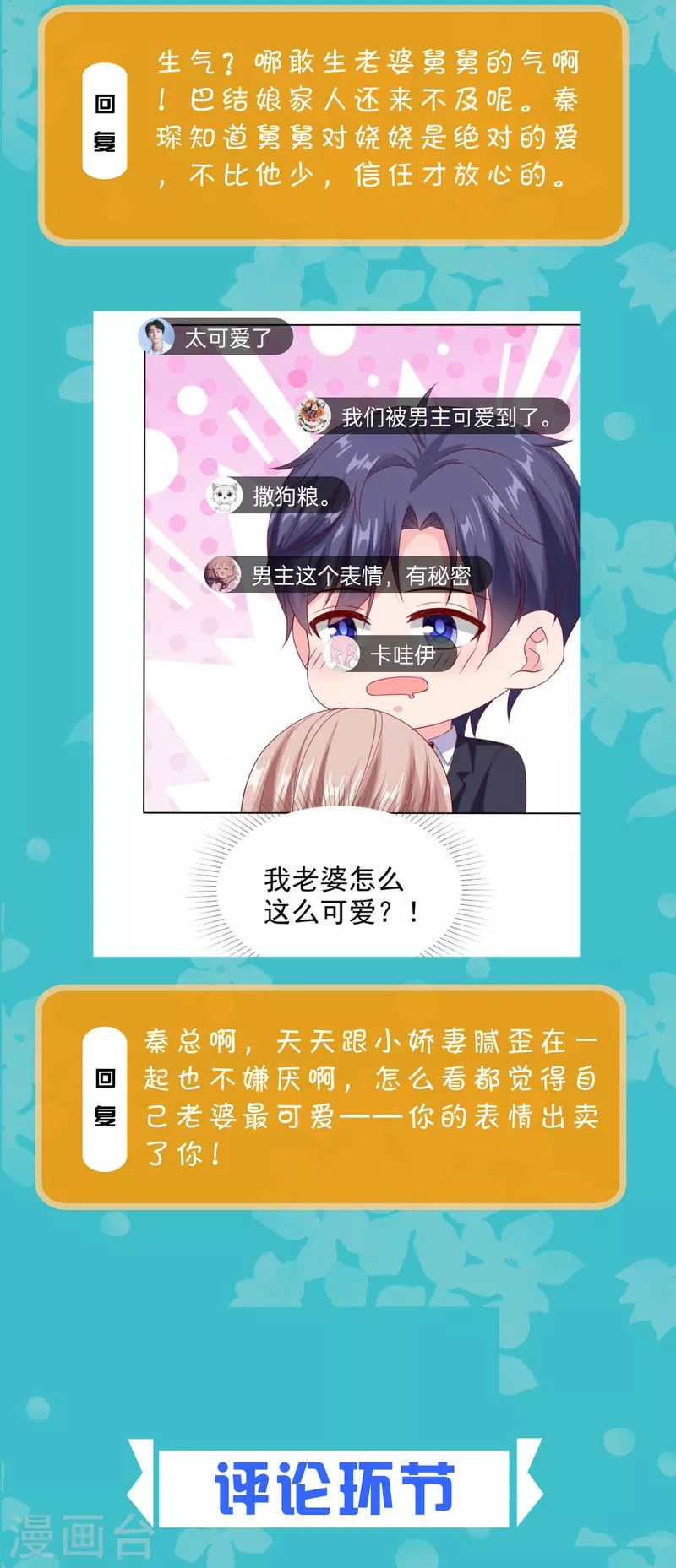周末互动第三十二期 总裁私房话4