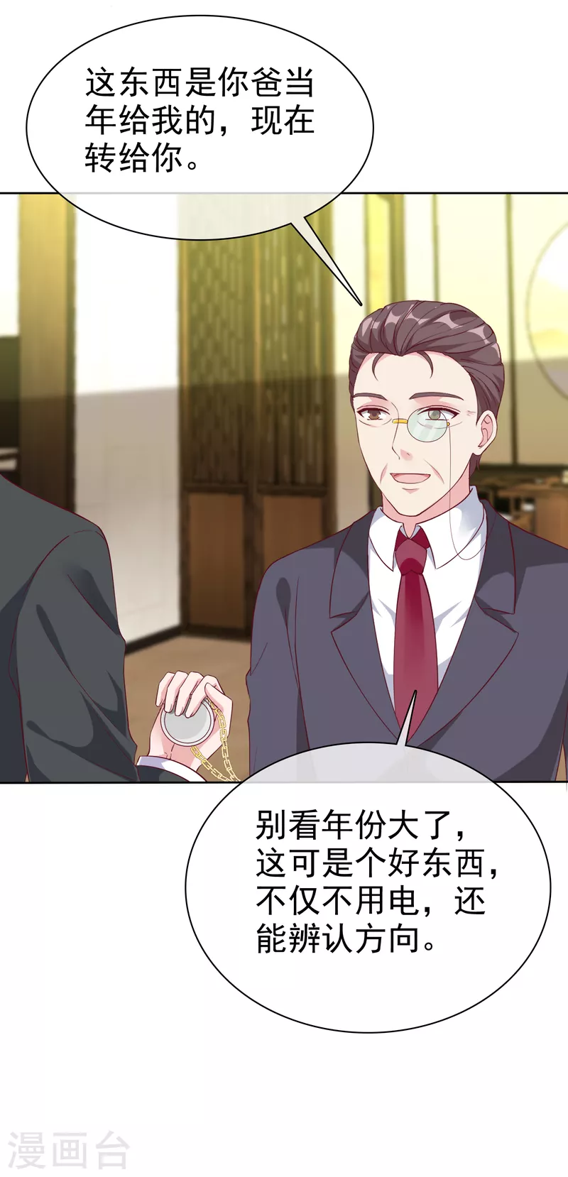 第204话 雕虫小技而已4