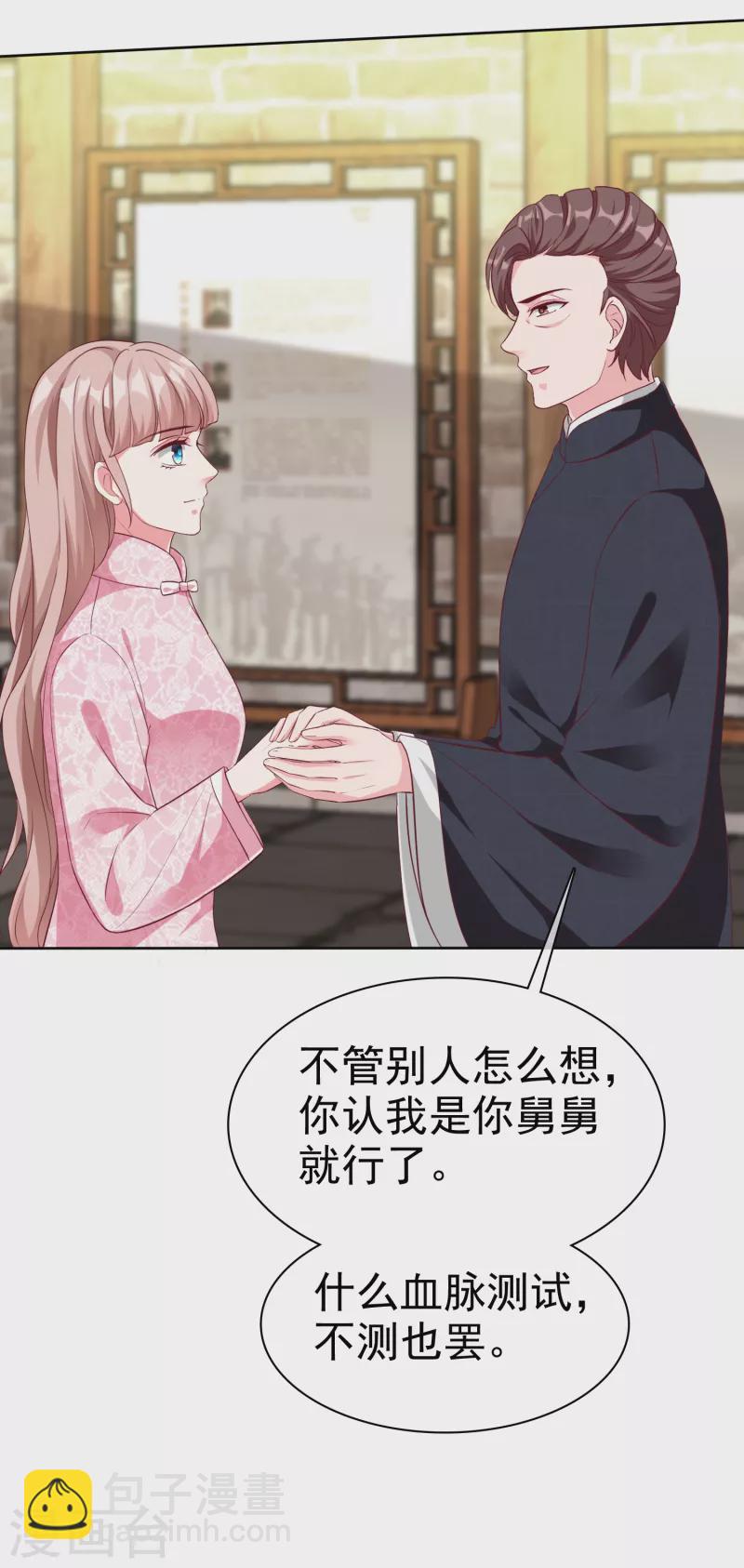 第205话 情敌见面分外嘴炮11