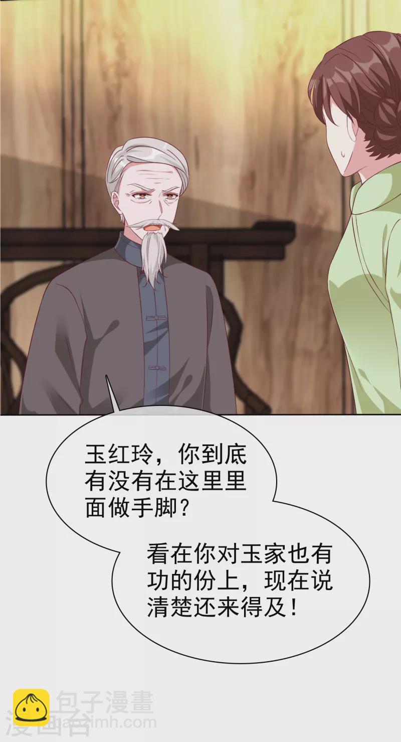 第205话 情敌见面分外嘴炮15