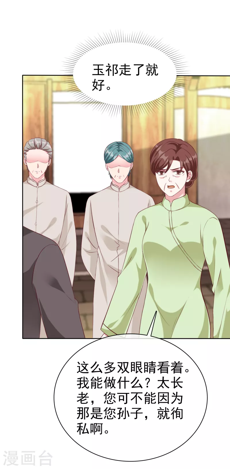 第205话 情敌见面分外嘴炮16